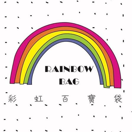 彩虹百寶袋無麩質烘焙專賣品牌圖片